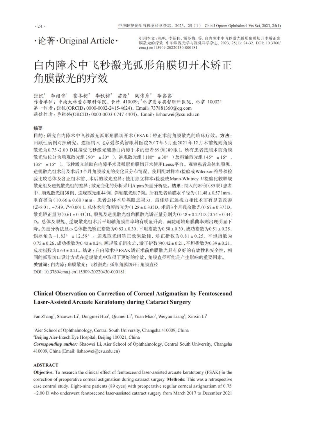  改良版FSAK参数 散光矫正效果 _laser_飞秒激光辅助弧形角膜切开术 散光矫正 中国白内障患者 