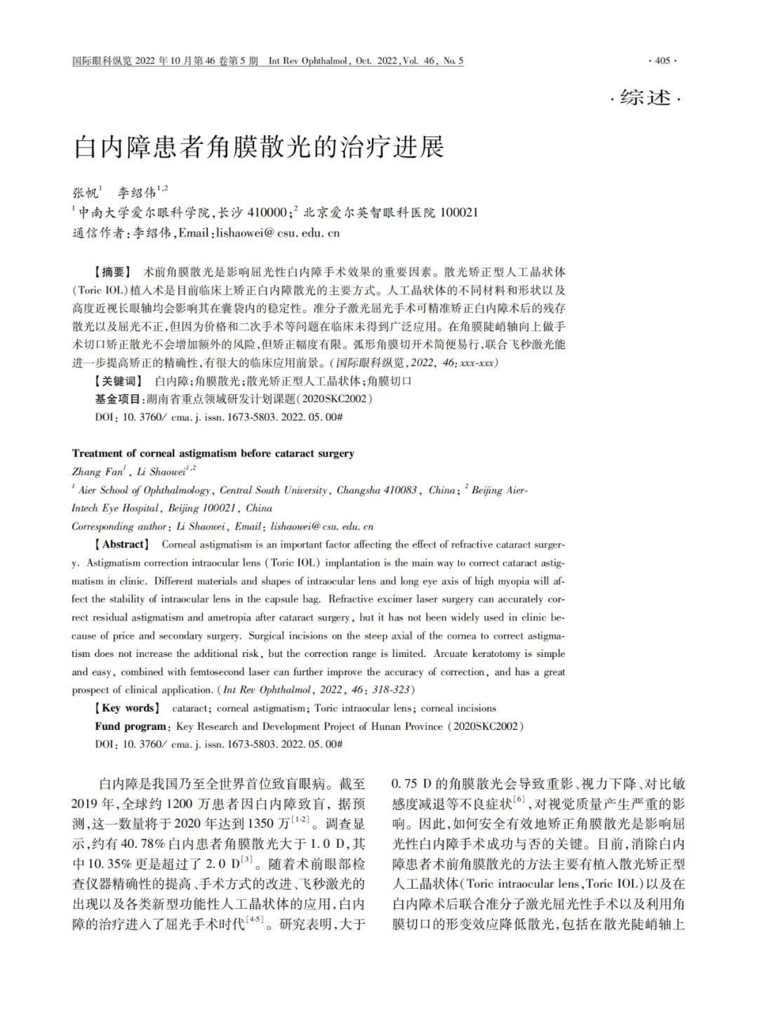  改良版FSAK参数 散光矫正效果 _laser_飞秒激光辅助弧形角膜切开术 散光矫正 中国白内障患者 