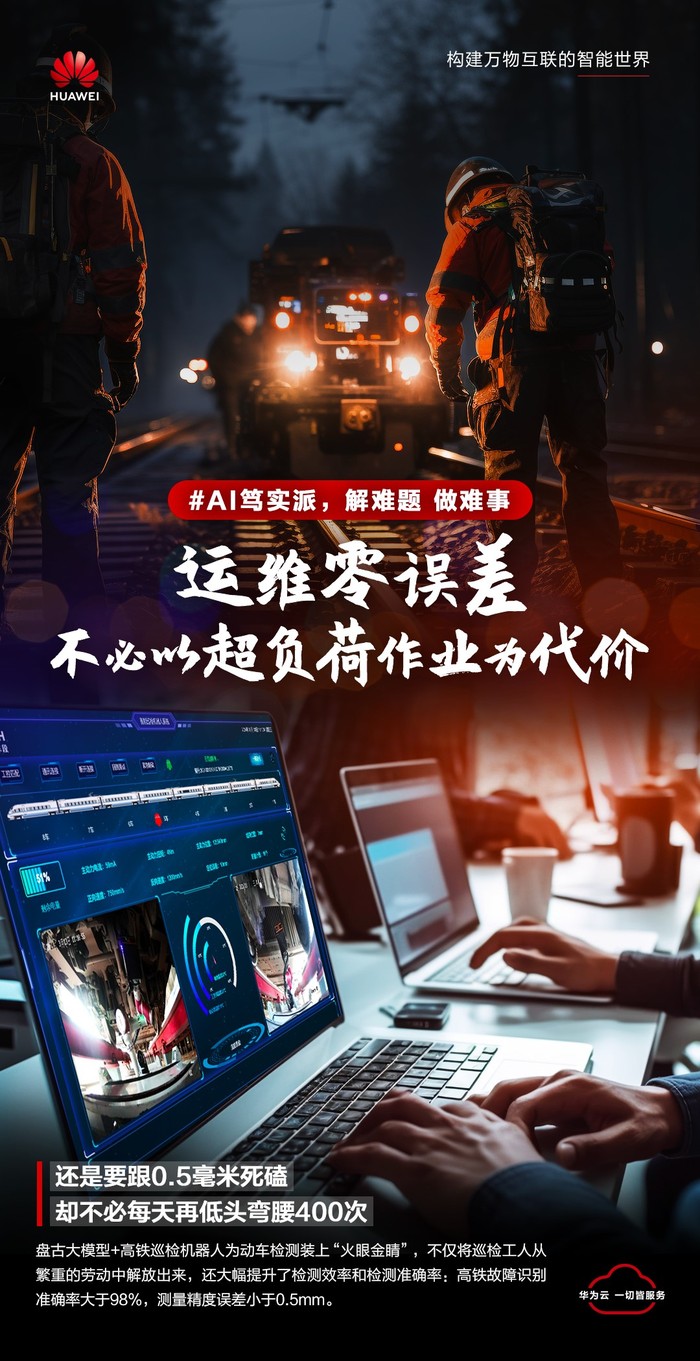 laser_华为云大模型应用_行业大模型落地案例
