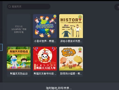 凤凰FM当贝市场首发 电视也可以听音频了！