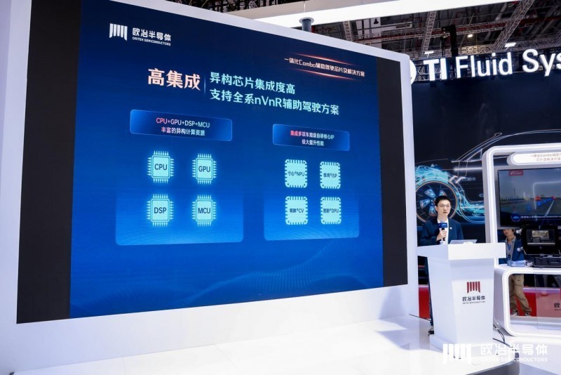 欧冶半导体发布一体化Combo芯片及解决方案，定义辅助驾驶新标准