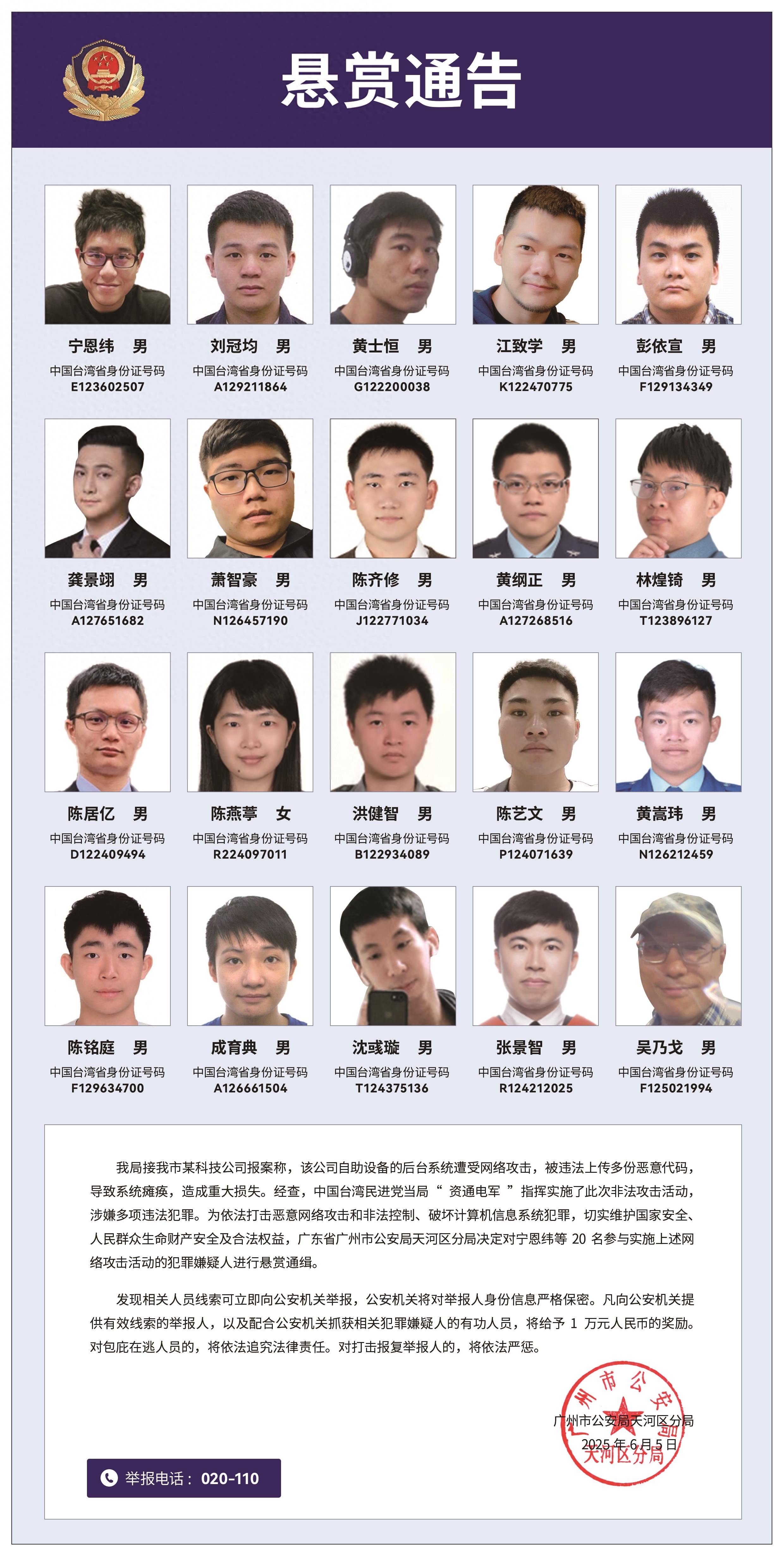 广州警方悬赏通缉黑客_台湾黑客组织网络攻击活动_diode