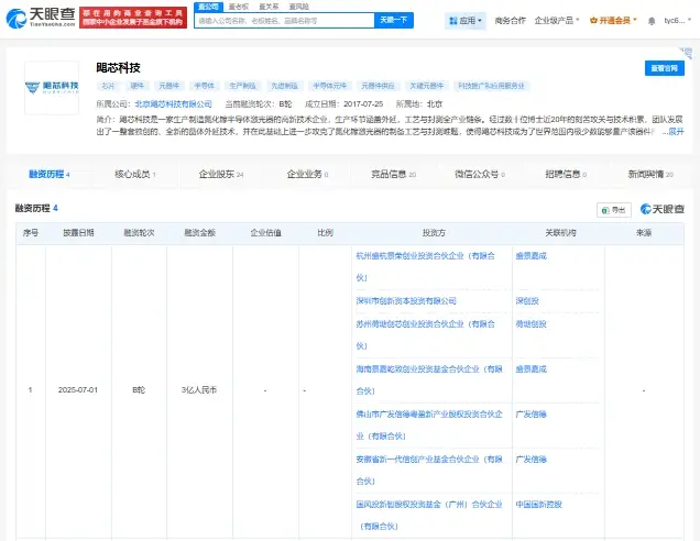 laser_飓芯科技B轮融资_氮化镓激光芯片国产化
