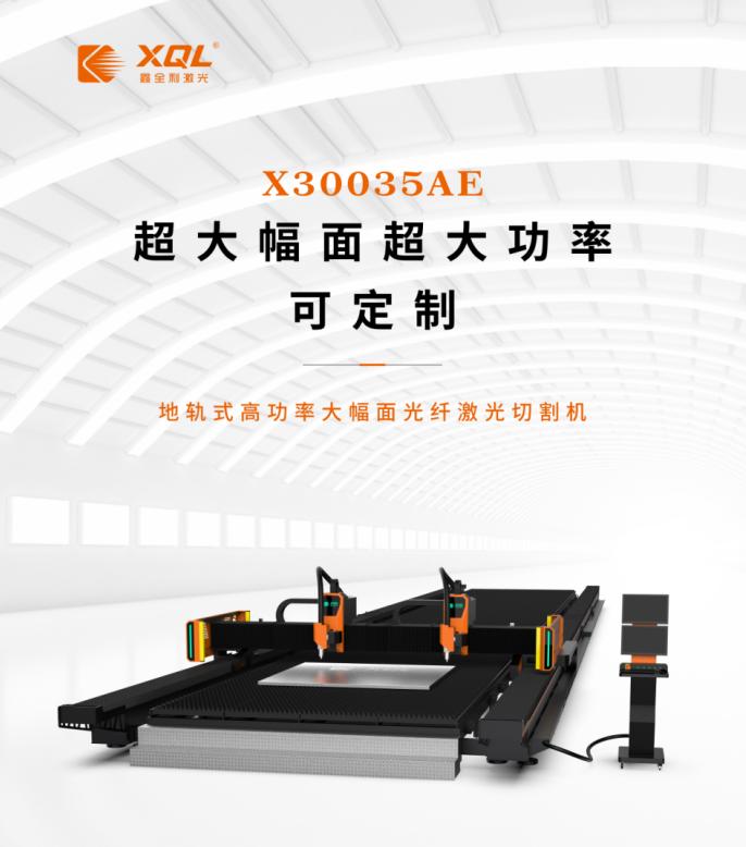 鑫全利激光海外市场布局_laser_激光切割机行业发展