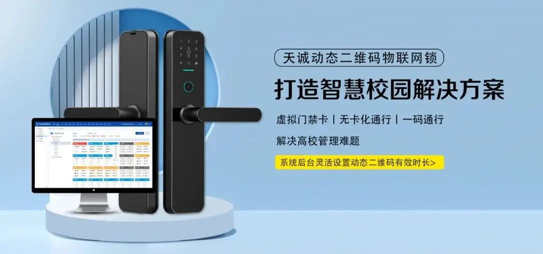 diode_高校学生宿舍建设指导意见_智慧校园物联网锁应用