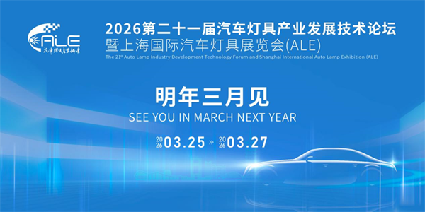 laserdiode__ 2025国际汽车照明博览会 英迪芯微 产品展示 