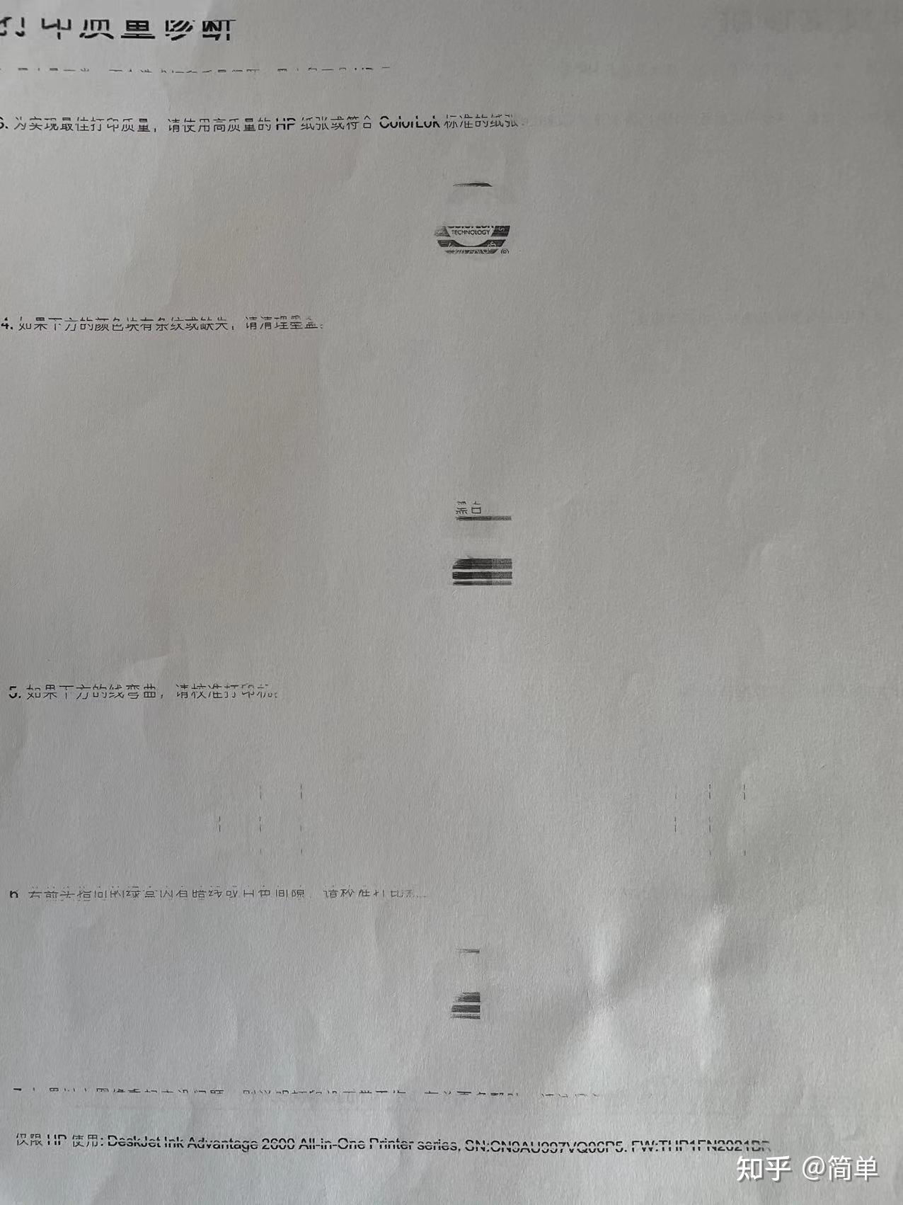 惠普打印机墨盒清洗解决条纹问题_惠普喷墨打印机清洗教程_laser