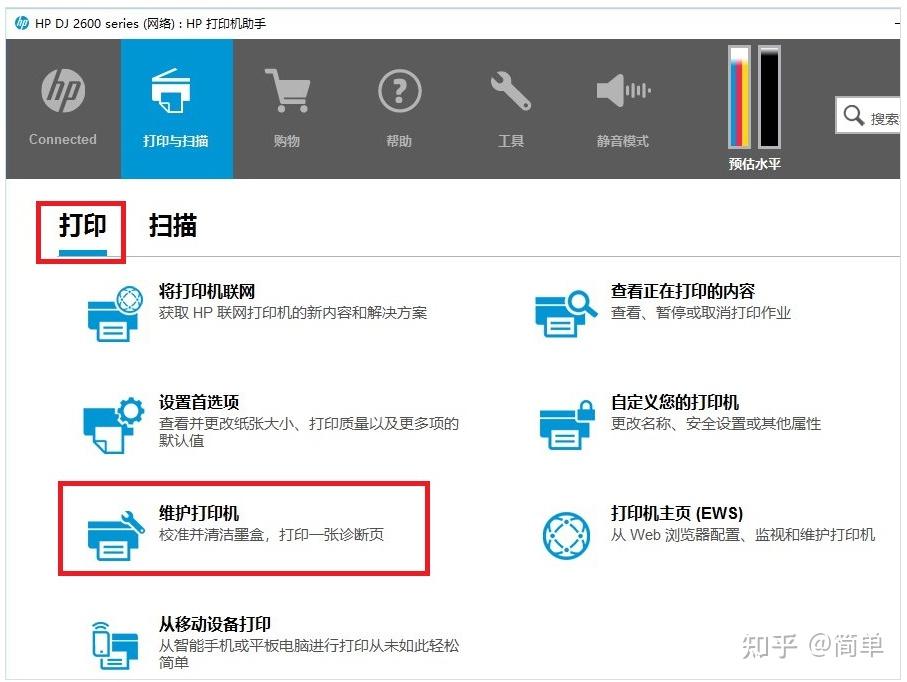 惠普打印机墨盒清洗解决条纹问题_惠普喷墨打印机清洗教程_laser