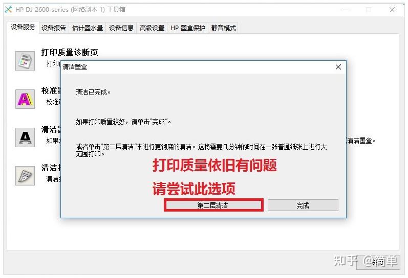 惠普打印机墨盒清洗解决条纹问题_laser_惠普喷墨打印机清洗教程