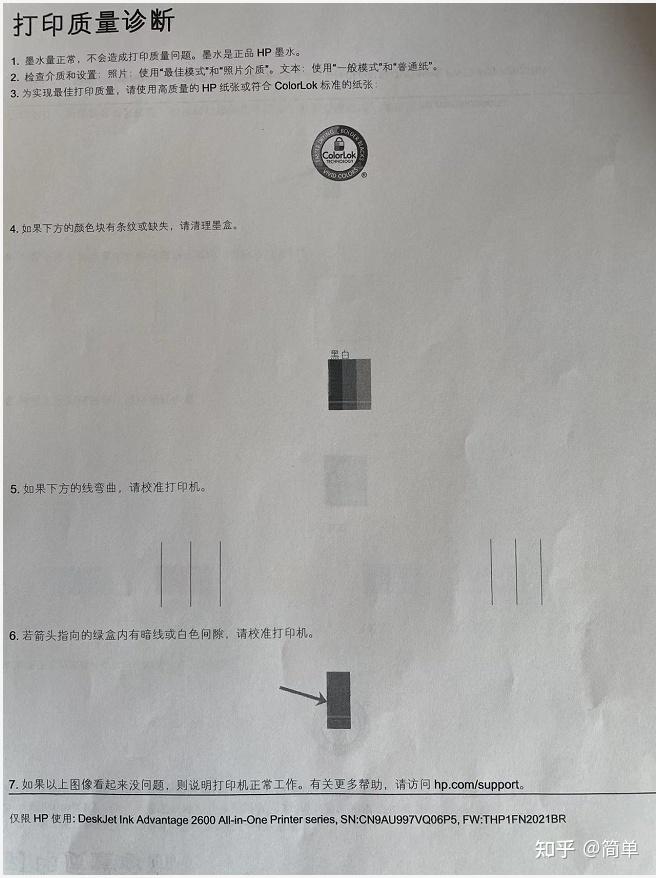 惠普打印机墨盒清洗解决条纹问题_惠普喷墨打印机清洗教程_laser
