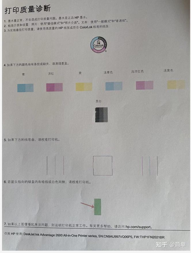 惠普喷墨打印机清洗教程_惠普打印机墨盒清洗解决条纹问题_laser