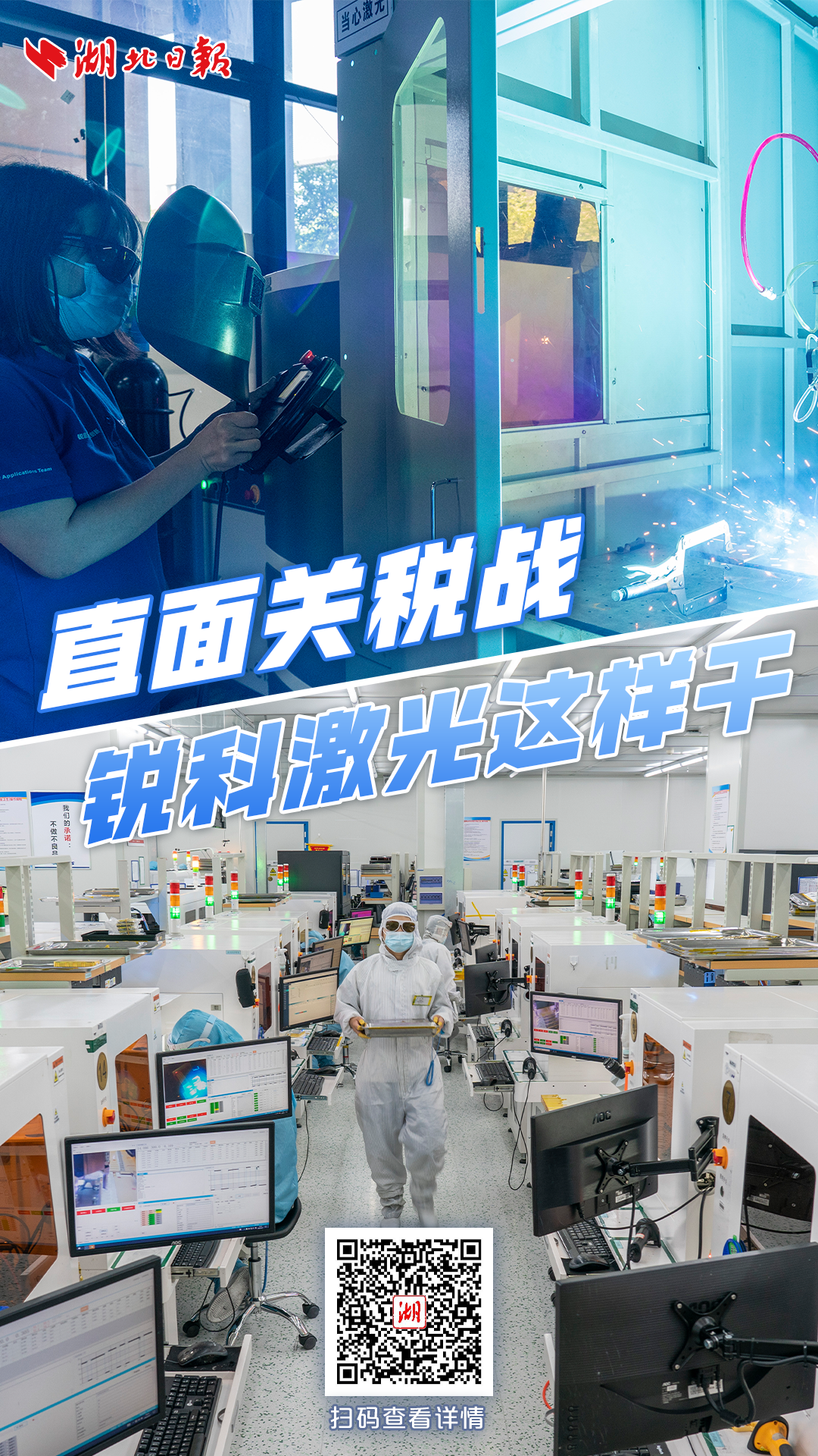 laser_湖北企业应对关税大战_锐科激光科技创新