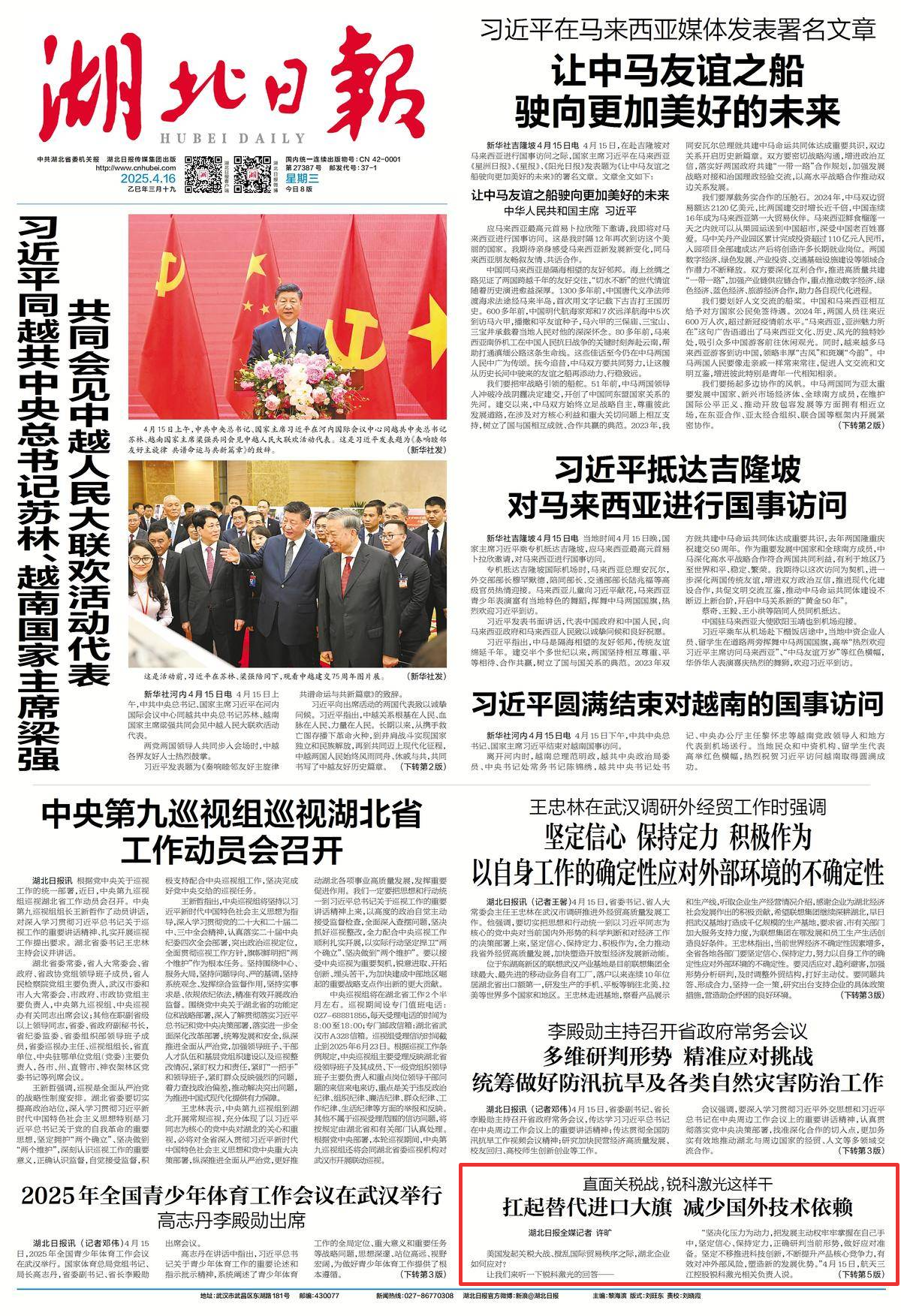 laser_锐科激光科技创新_湖北企业应对关税大战