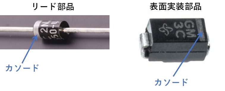 ダイオードの極性の見分け方