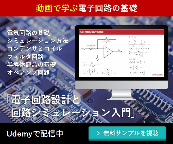電子回路を動画で学ぶ