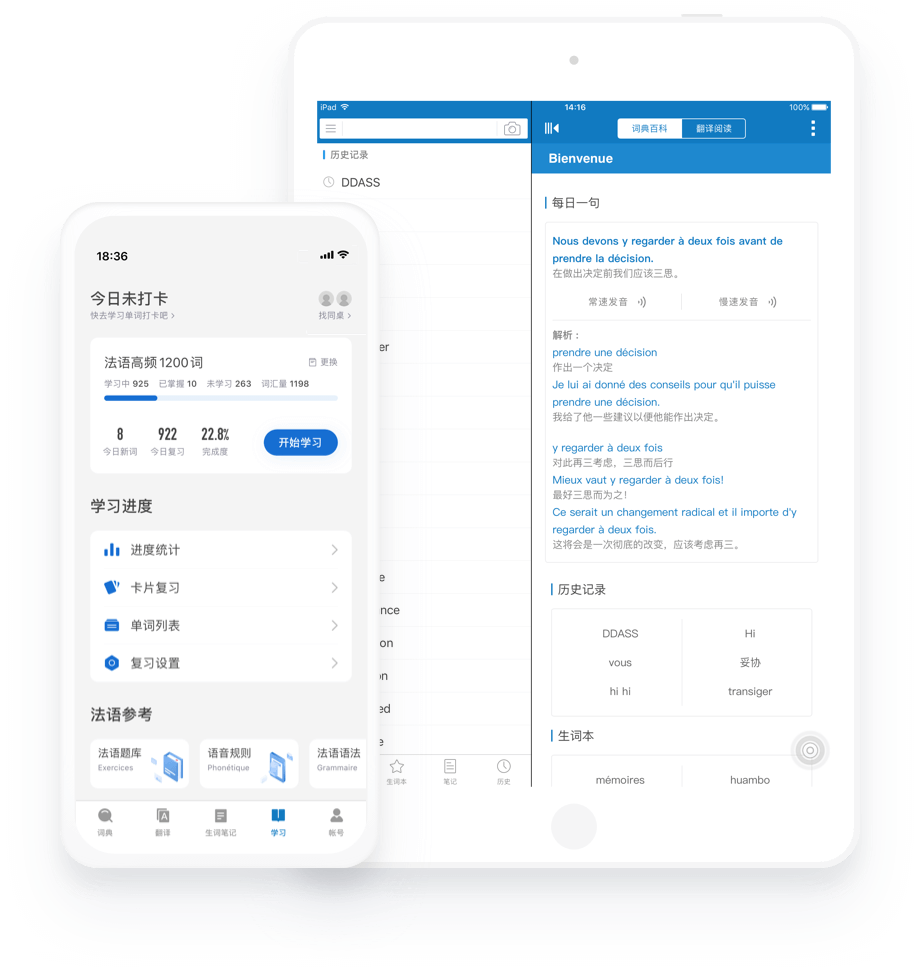 法语助手词典软件_AI翻译工具法语学习_diode