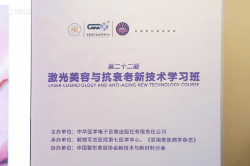 laser_激光美容抗衰老新技术学习班_华熙生物润致4S美塑水动力诊疗体系