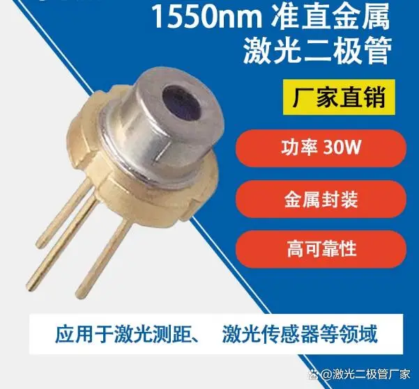 激光二极管工业应用_laserdiode_激光二极管商业应用