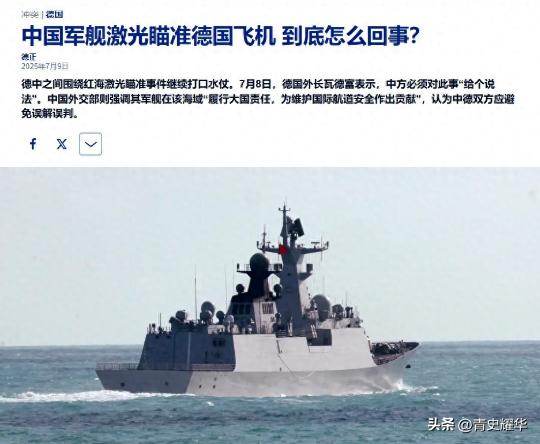 德国军舰激光照射德国侦察机真相_laser_中德侦察机事件分析
