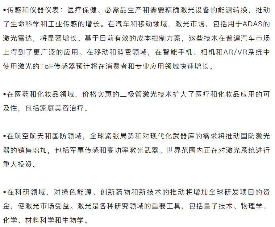 2025全球激光市场报告_激光技术市场分析_laser
