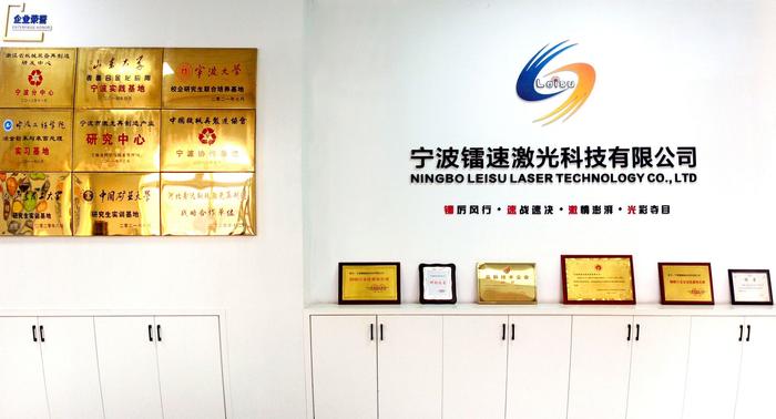 laser_宁波镭速激光科技有限公司_中国科学院上海光机所科技合作
