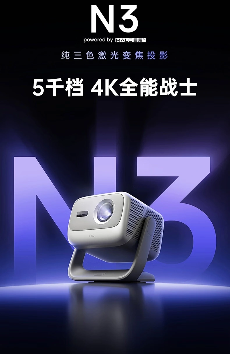 laser_坚果N3三色激光变焦投影仪价格_坚果N3投影仪配置参数