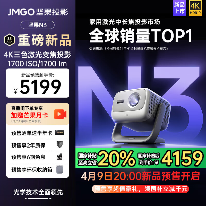 坚果N3投影仪配置参数_坚果N3三色激光变焦投影仪价格_laser