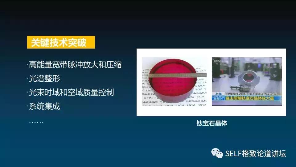 laser_ 激光剑应用 _超强超短激光技术 