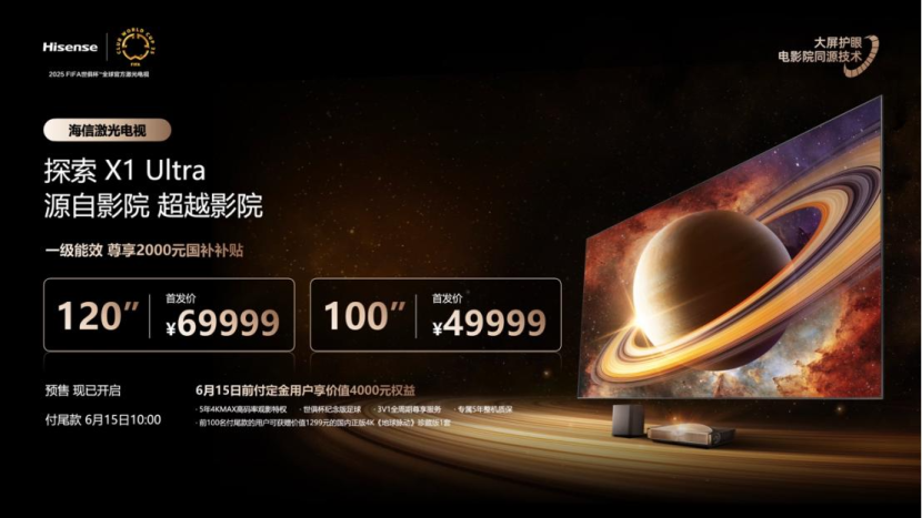 laser_1000nits激光电视_海信激光电视探索X1系列