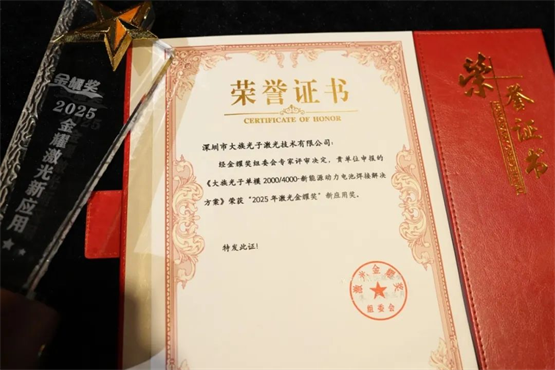 laser_2025激光金耀奖_大族激光陶瓷基板精密加工
