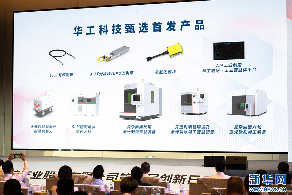laser_AI光互联技术_华工科技400G光引擎