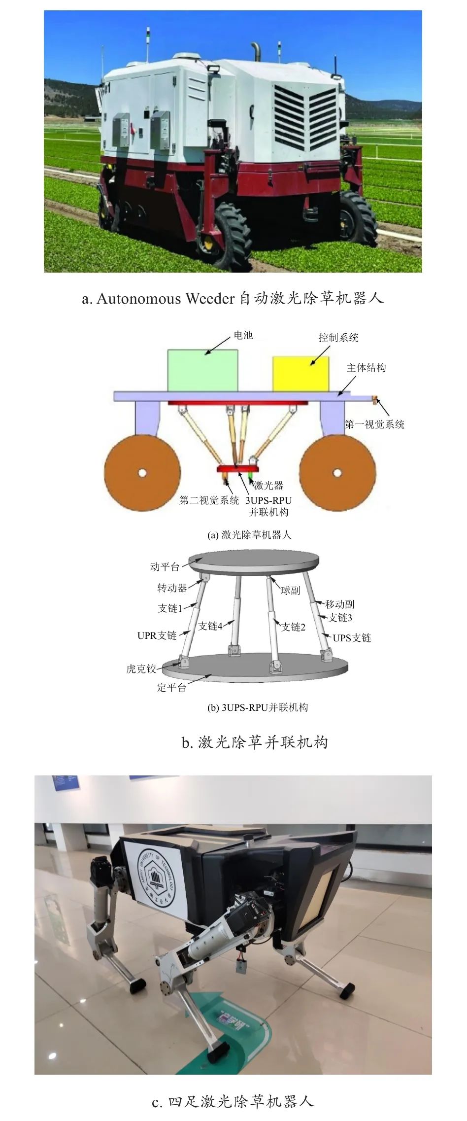 diode_激光除草机器人技术原理_智能农业激光除草应用
