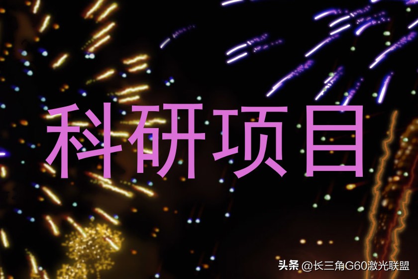 laser_超大功率单模式光纤激光器_湖南省重大科技攻关项目
